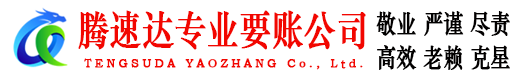 漳浦要账公司